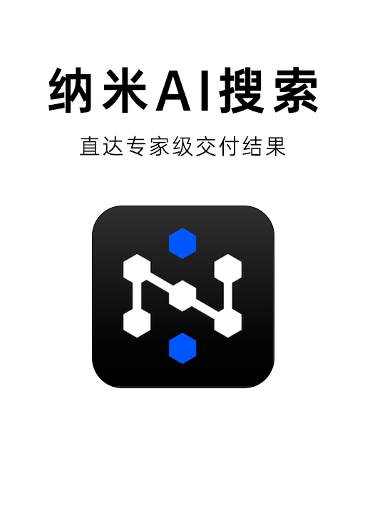纳米AI搜索
