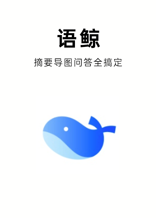 语鲸