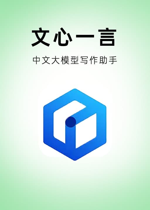 Wenxin