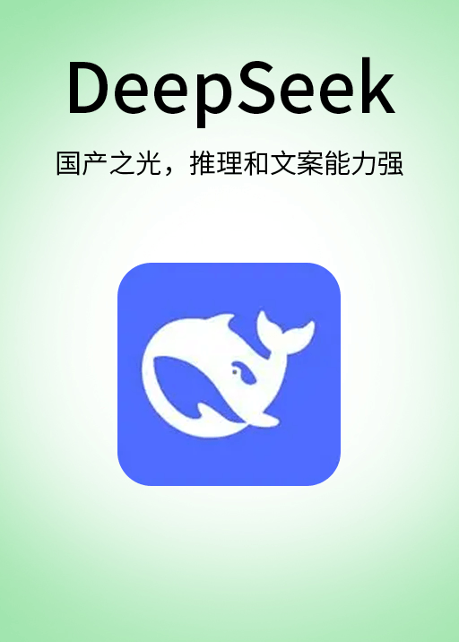 DeepSeek