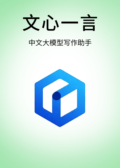 Wenxin